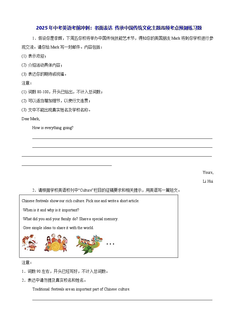 2025年中考英语考前冲刺：书面表达 传承中国传统文化主题高频考点预测练习题（含答案、范文）第1页