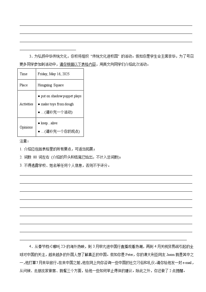 2025年中考英语考前冲刺：书面表达 传承中国传统文化主题高频考点预测练习题（含答案、范文）第2页