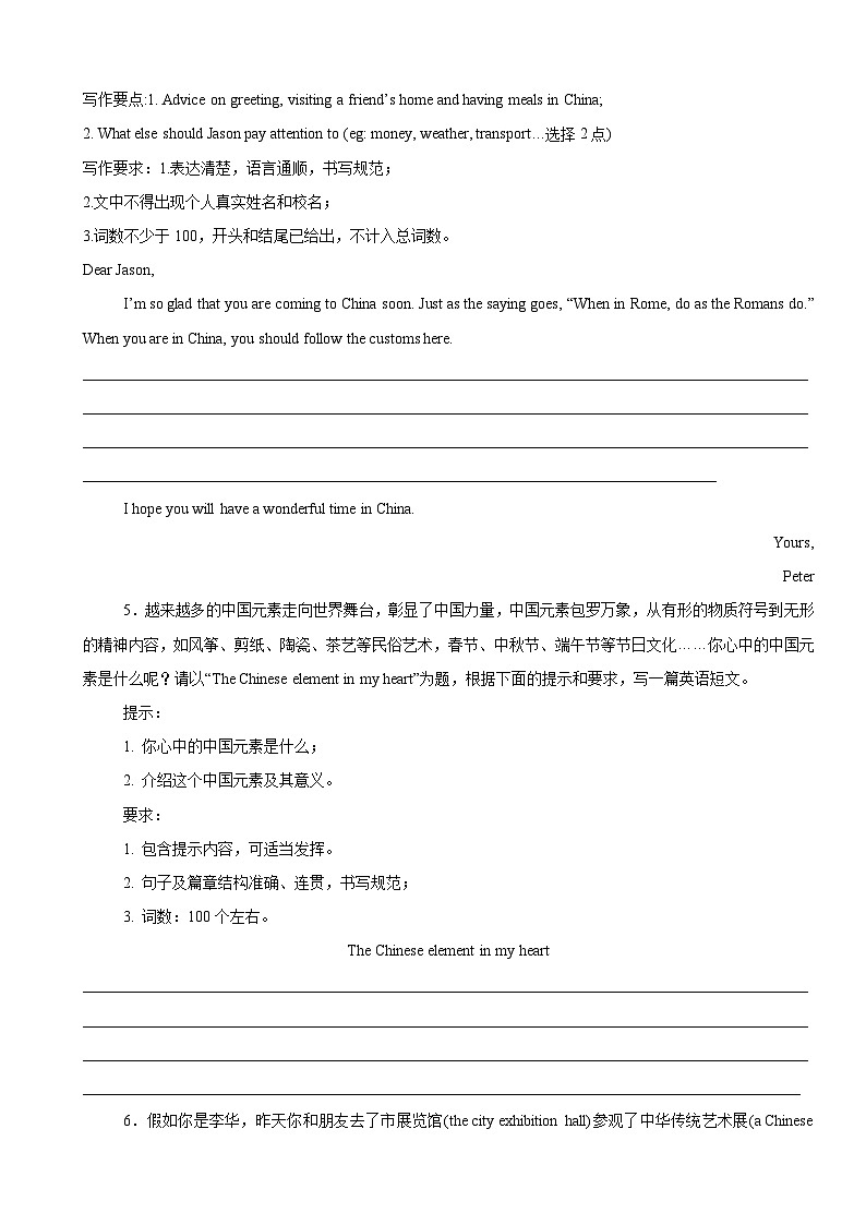 2025年中考英语考前冲刺：书面表达 传承中国传统文化主题高频考点预测练习题（含答案、范文）第3页