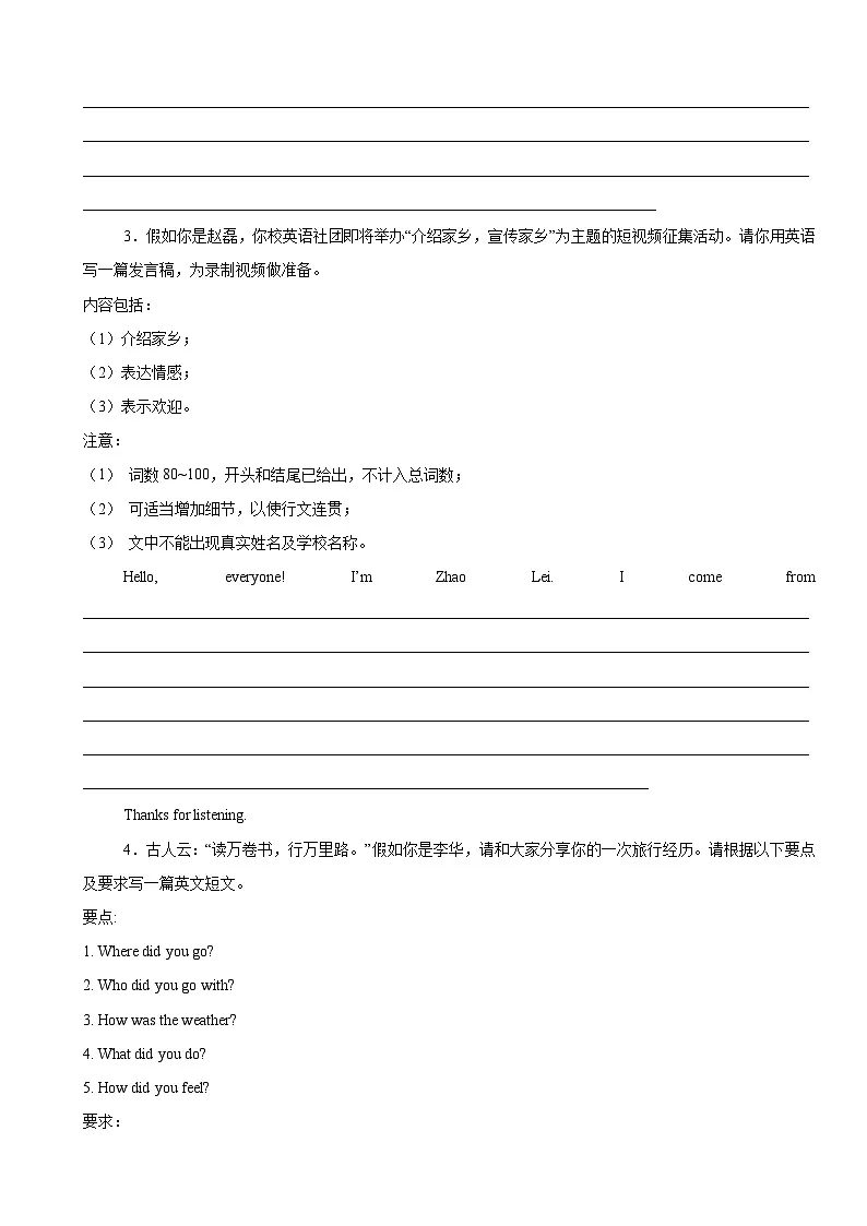 2025年中考英语考前冲刺：书面表达 时事热点主题高频考点押题练习题（含答案、范文）第2页