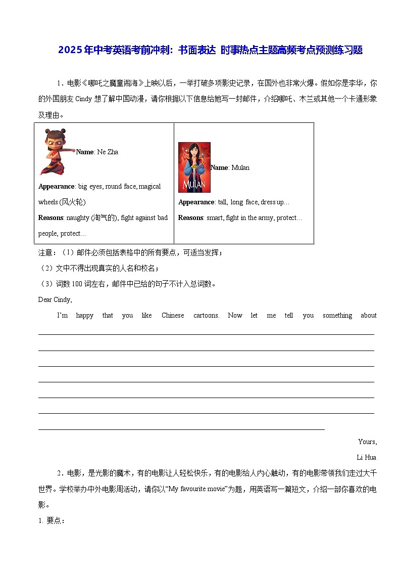 2025年中考英语考前冲刺：书面表达 时事热点主题高频考点预测练习题（含答案、范文）第1页