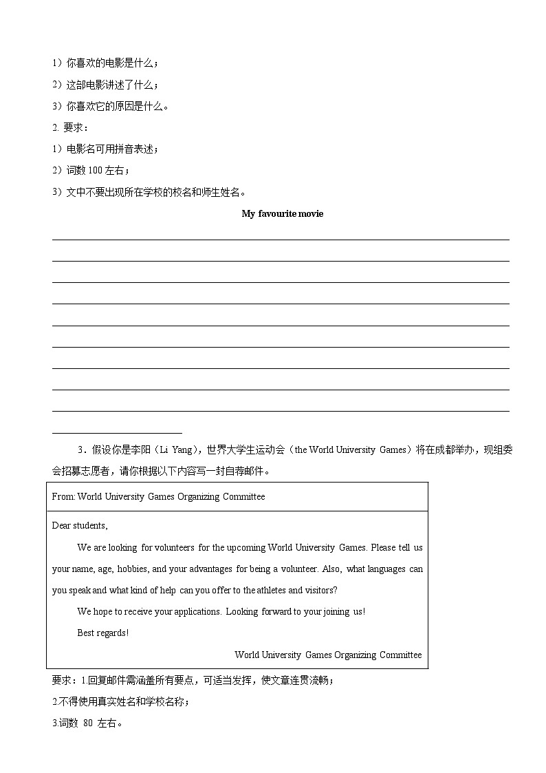 2025年中考英语考前冲刺：书面表达 时事热点主题高频考点预测练习题（含答案、范文）第2页