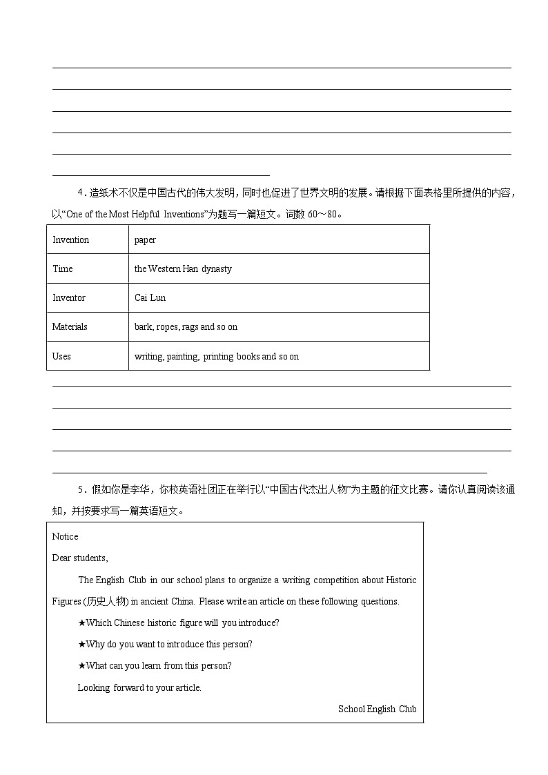 2025年中考英语考前冲刺：书面表达 时事热点主题高频考点预测练习题（含答案、范文）第3页