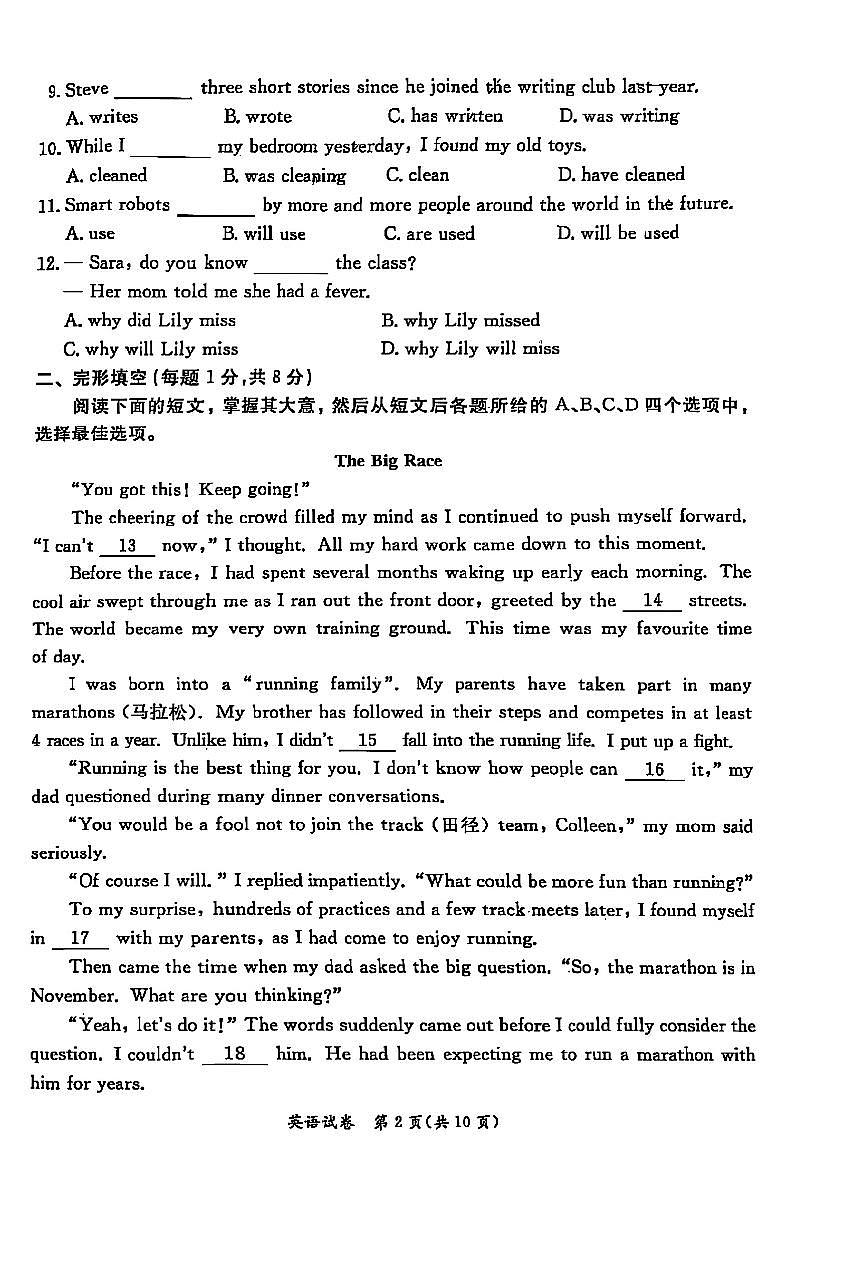 2025北京东城初三二模[中考模拟]英语试卷第2页