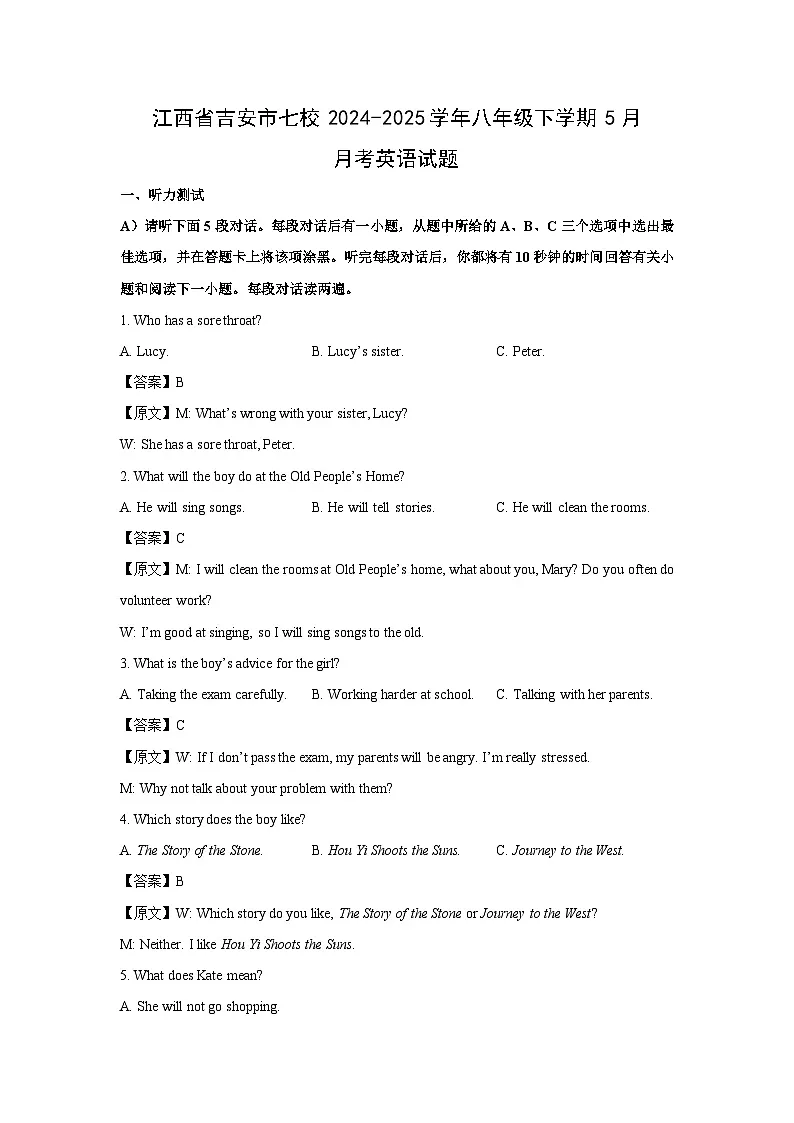 英语：江西省吉安市七校2024-2025学年八年级下学期5月月考试题（解析版）第1页