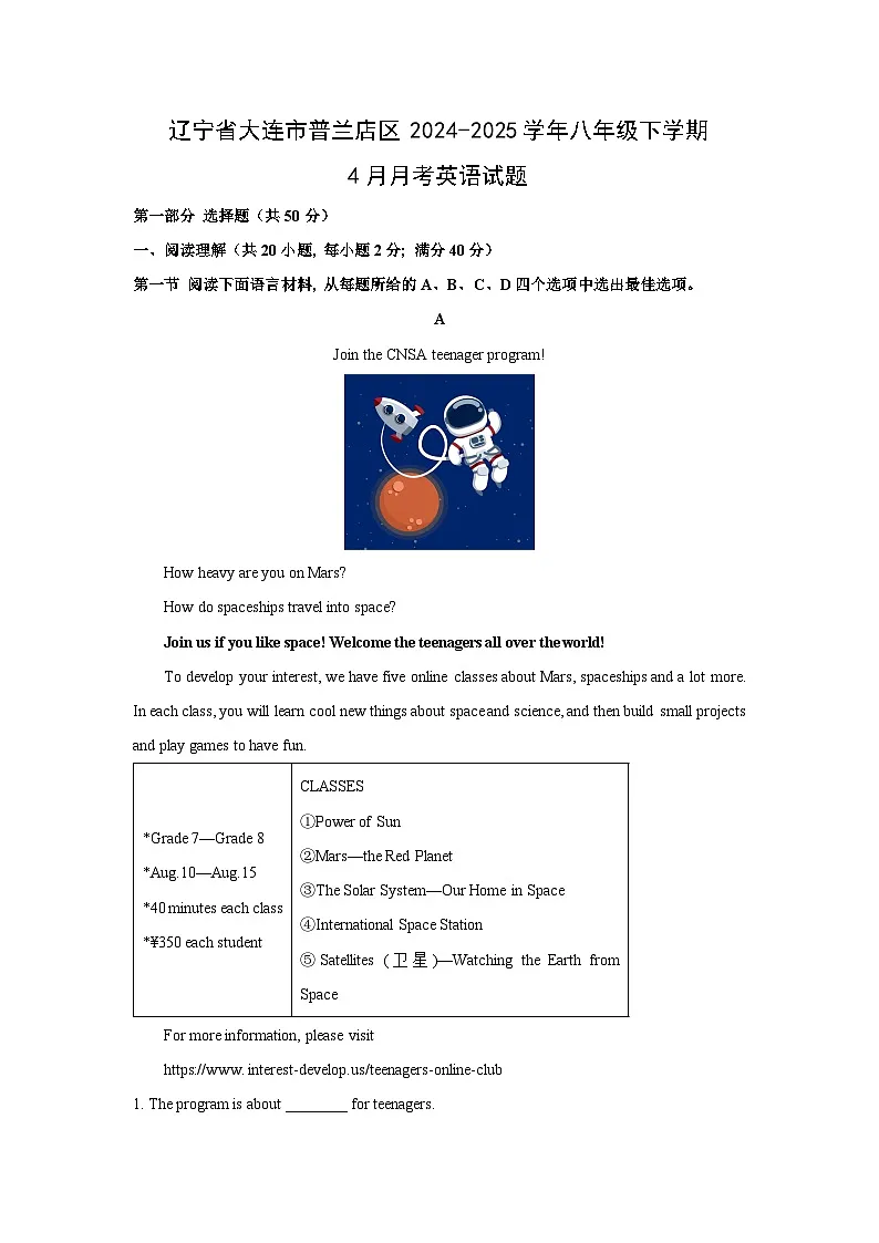 英语：辽宁省大连市普兰店区2024-2025学年八年级下学期4月月考试题（解析版）第1页