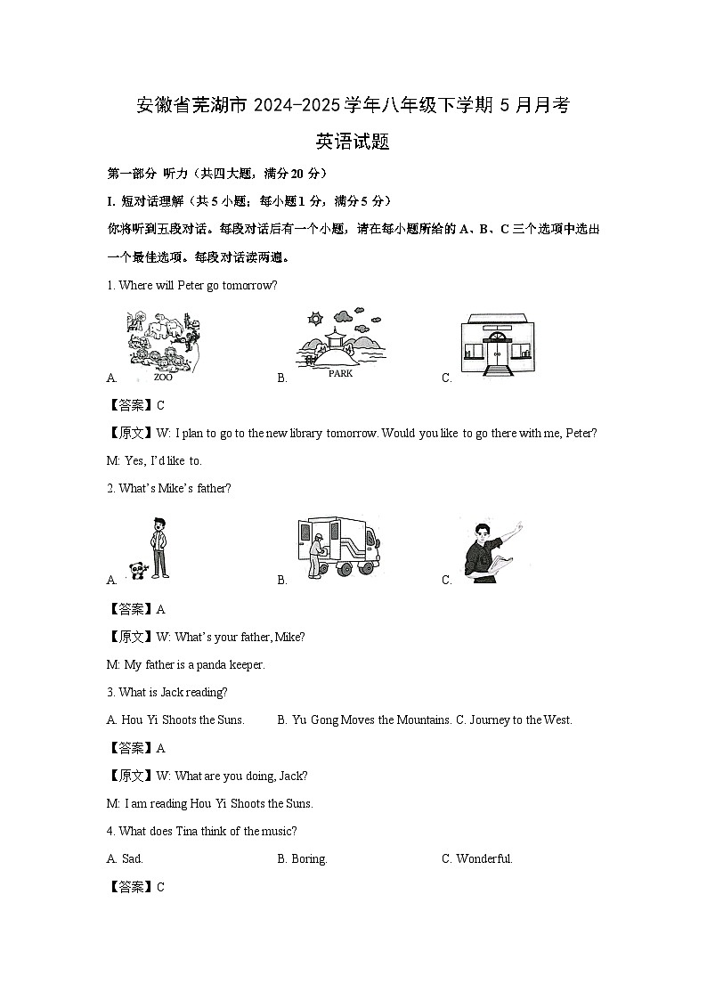 英语：安徽省芜湖市2024-2025学年八年级下学期5月月考试题（解析版）第1页