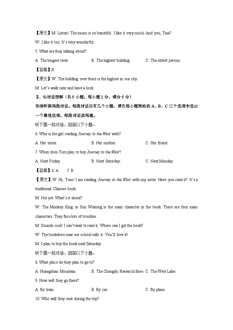 英语：安徽省芜湖市2024-2025学年八年级下学期5月月考试题（解析版）第2页