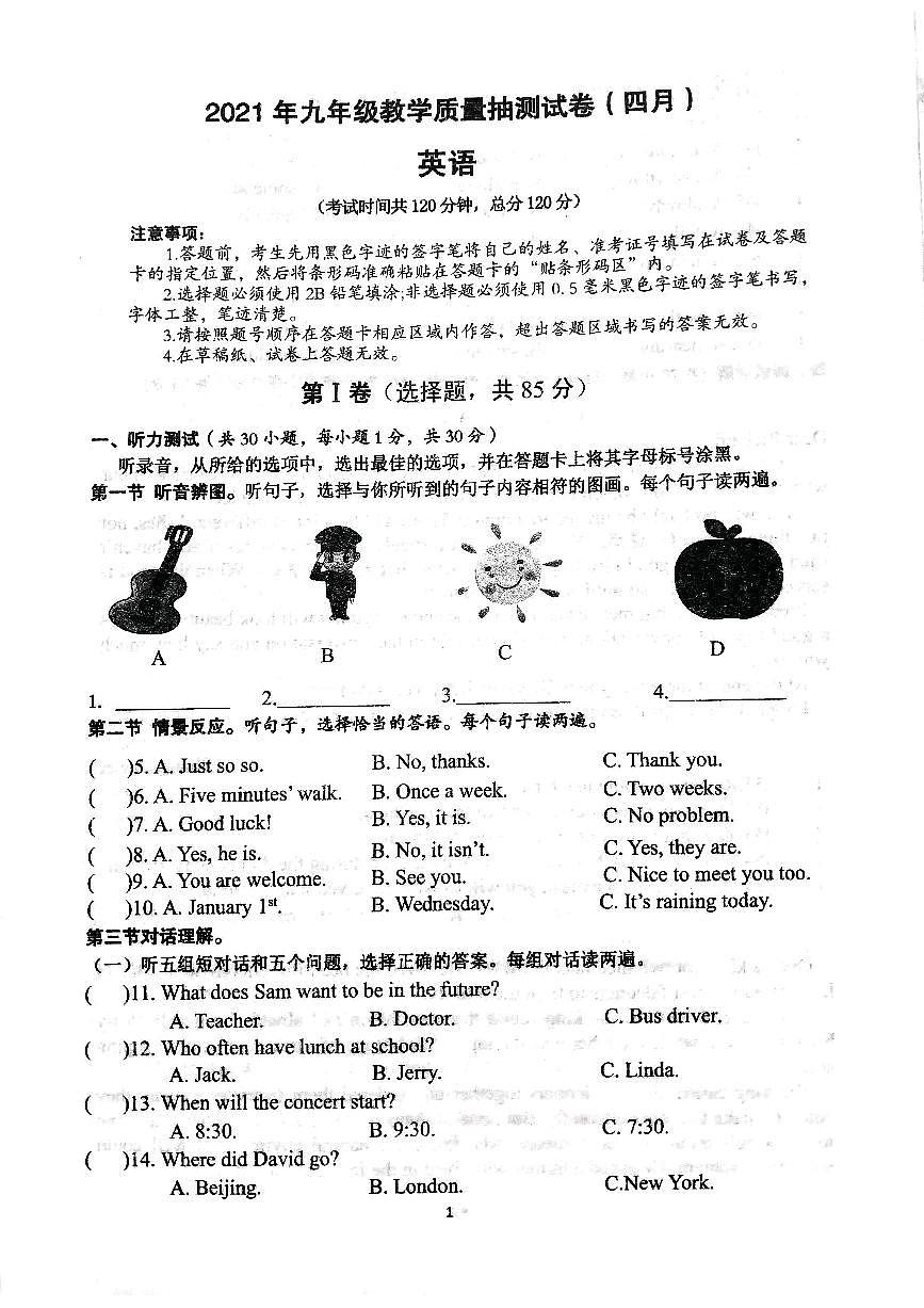 广西壮族自治区柳州市城中区2020-2021学年九年级下学期4月教学质量抽测英语试卷第1页