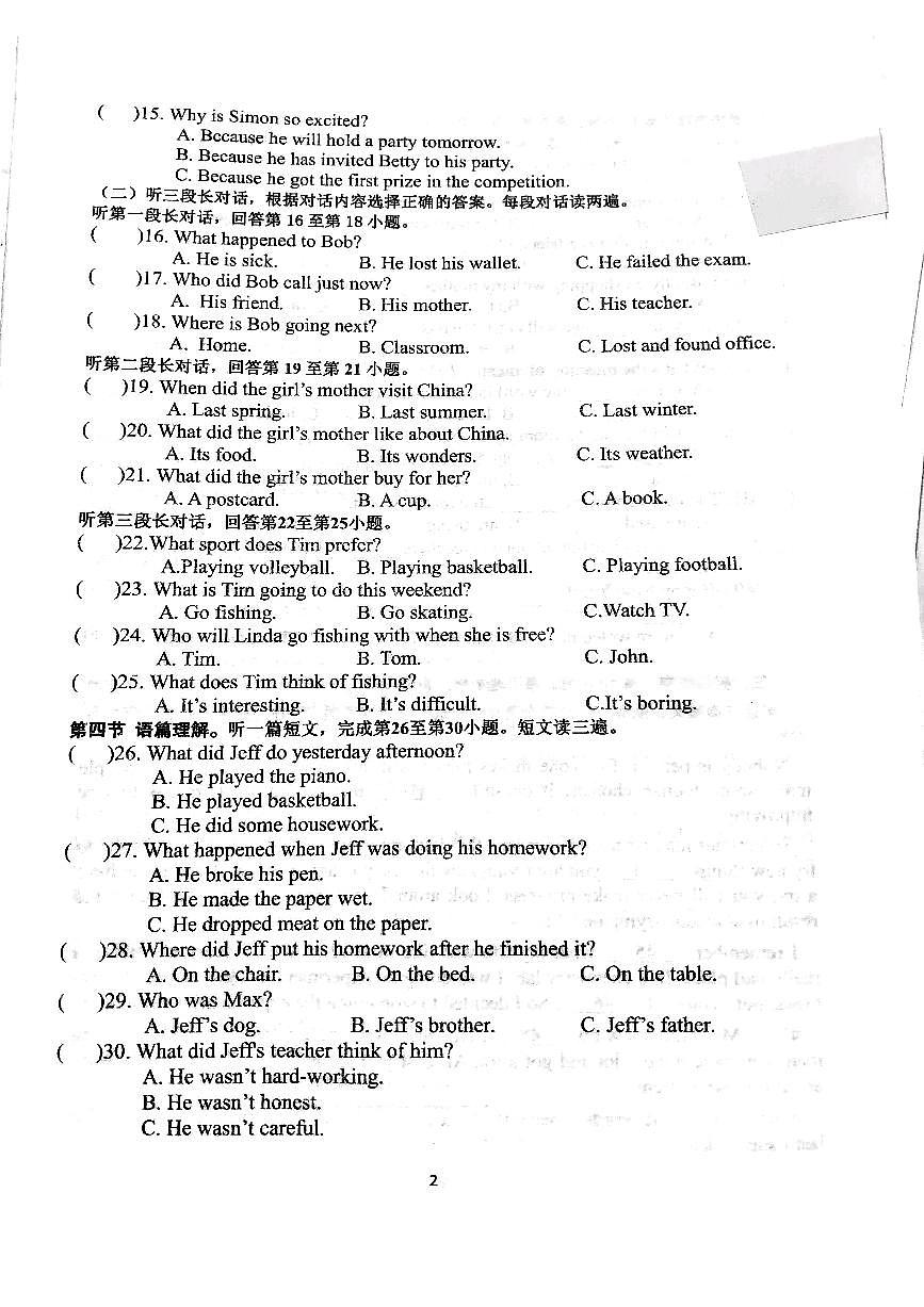 广西壮族自治区柳州市城中区2020-2021学年九年级下学期4月教学质量抽测英语试卷第2页