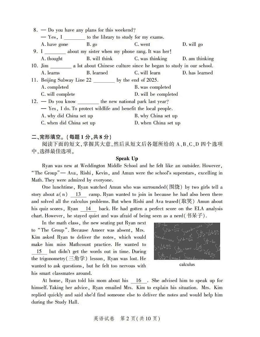 2025北京平谷初三二模[中考模拟]英语试卷（无答案）第2页