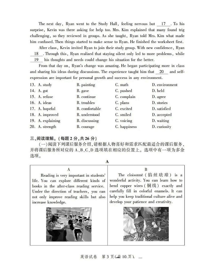 2025北京平谷初三二模[中考模拟]英语试卷（无答案）第3页