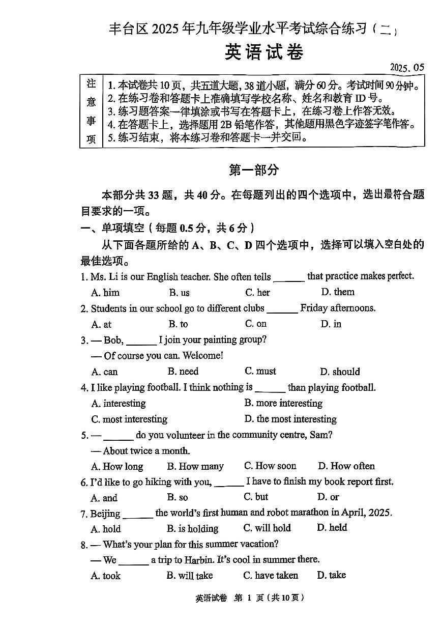 2025北京丰台初三二模[中考模拟]英语试卷（有答案）第1页