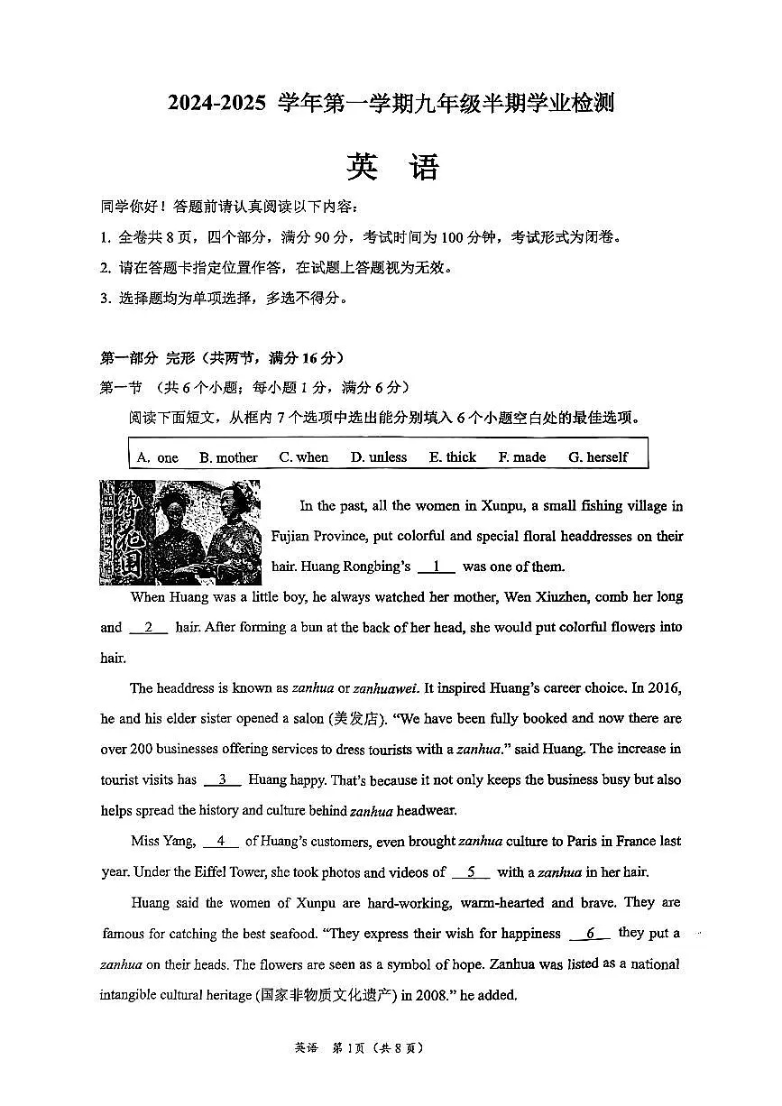 贵州省贵阳市云岩区联盟校+2024-2025学年上学期九年级期中英语试题第1页