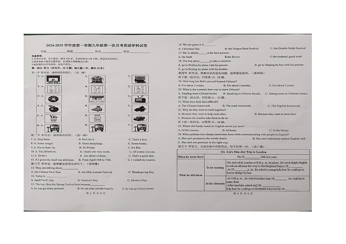 贵州省黔南布依族苗族自治州惠水县2024-2025学年九年级上学期10月月考英语试题第1页