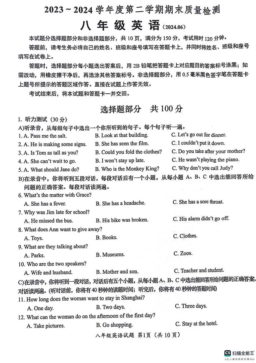2024年济南市槐荫区八年级英语下学期期末考试试题（无答案）第1页