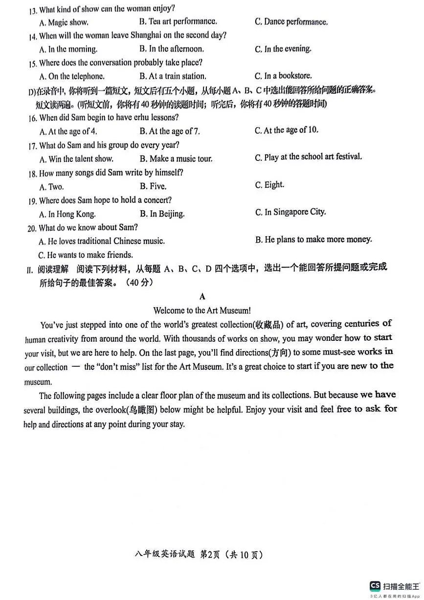 2024年济南市槐荫区八年级英语下学期期末考试试题（无答案）第2页