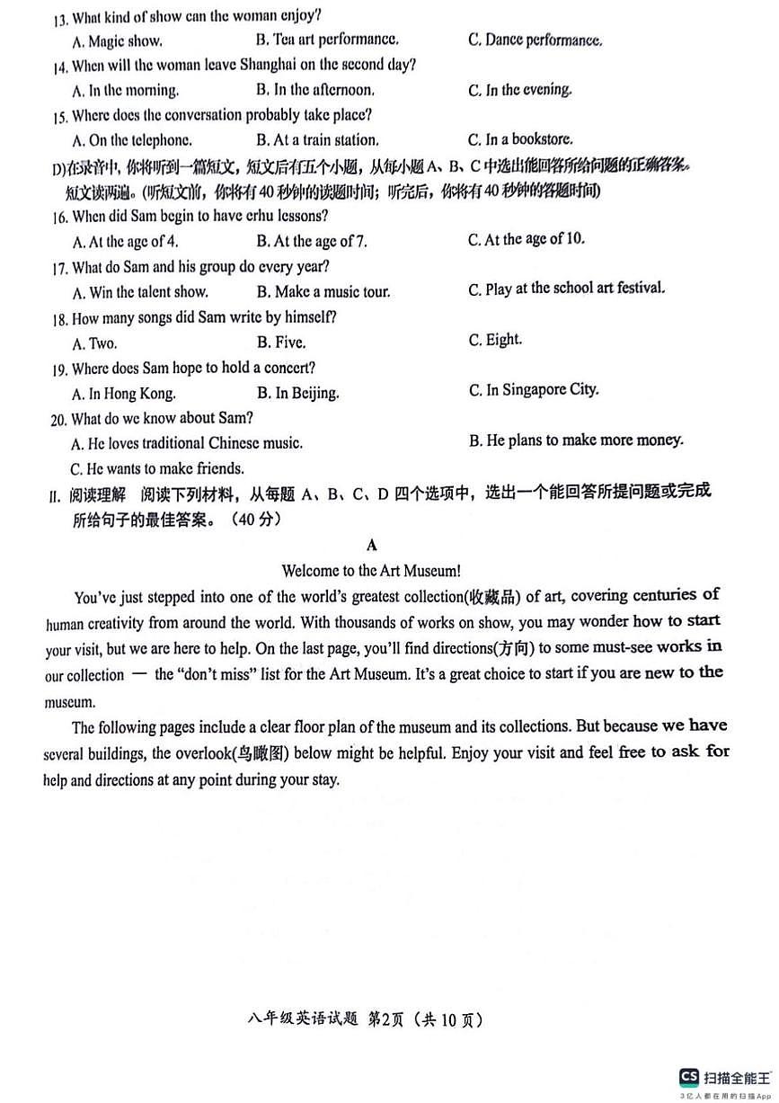 2024年济南市槐荫区八年级英语下学期期末考试试题（无答案）第2页