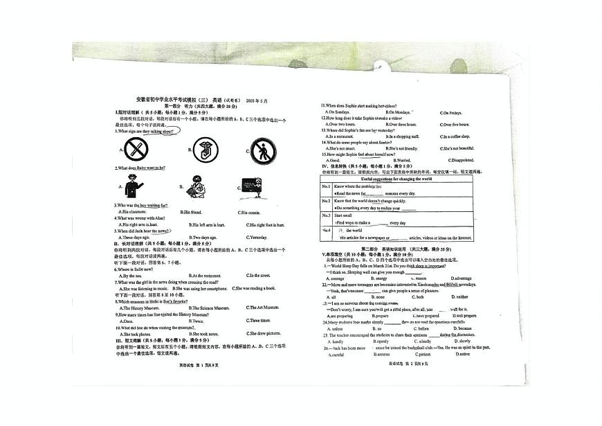 2025年安徽省合肥市寿春中学中考三模英语试题（中考模拟）第1页
