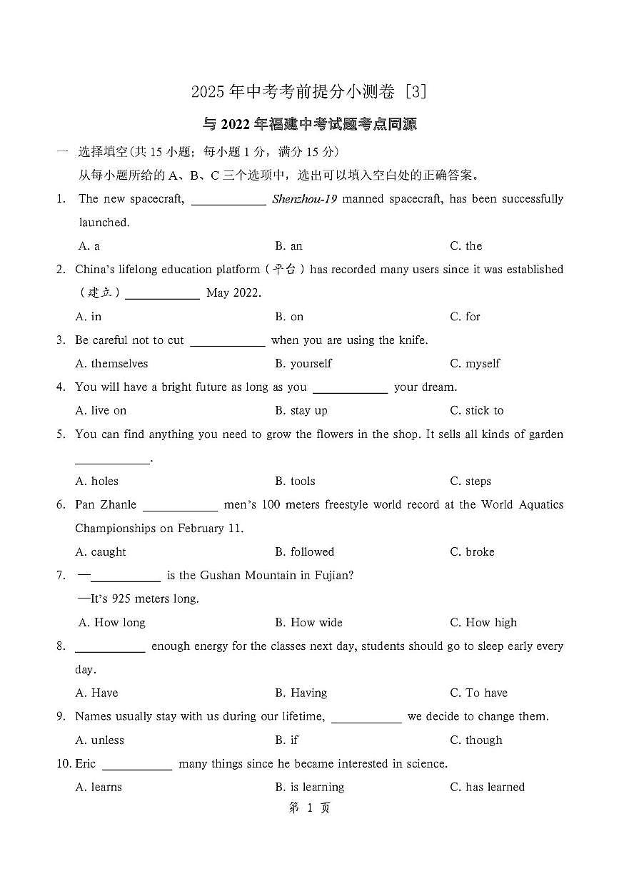 2025年福建省中考英语考前提分模拟练习3（中考模拟）第1页