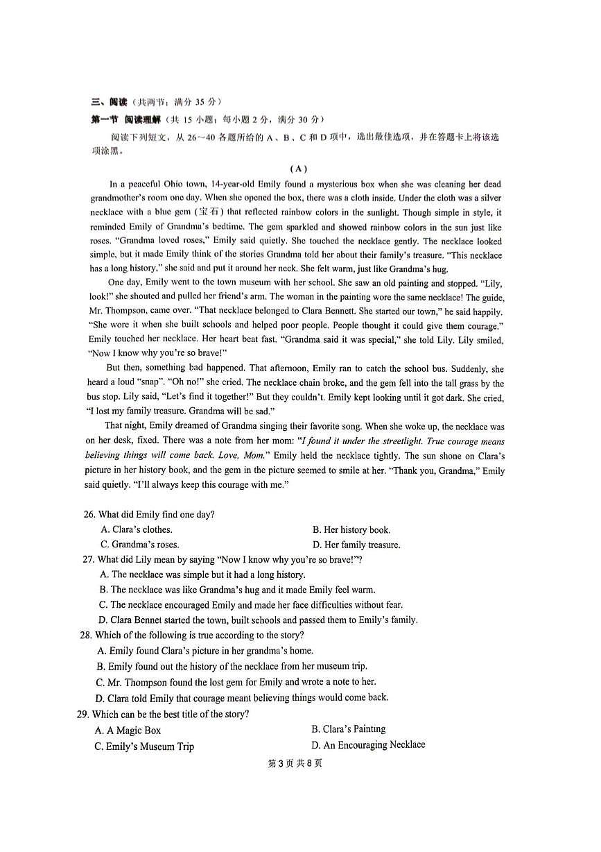 2025年广东省广州市增城区二模英语试题（中考模拟）第3页