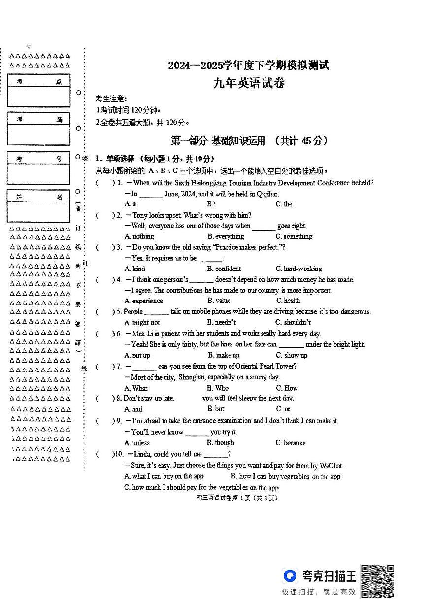 2025年黑龙江省齐齐哈尔市依安县依安县第三中学中考二模英语试题（中考模拟）第1页