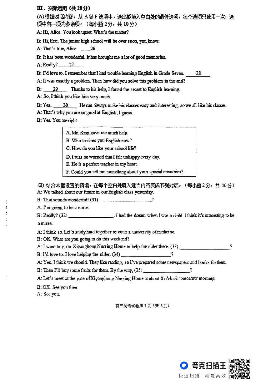 2025年黑龙江省齐齐哈尔市依安县依安县第三中学中考二模英语试题（中考模拟）第3页