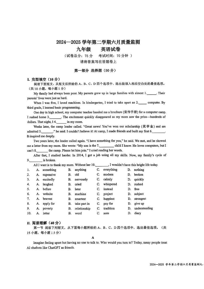 2025年广东省深圳市南外集团第三次模拟考试英语试题（中考模拟）第1页