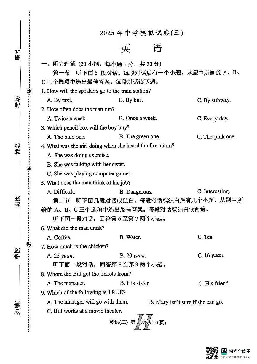 2025年河南省南阳市唐河县中考三模英语试题（中考模拟）第1页