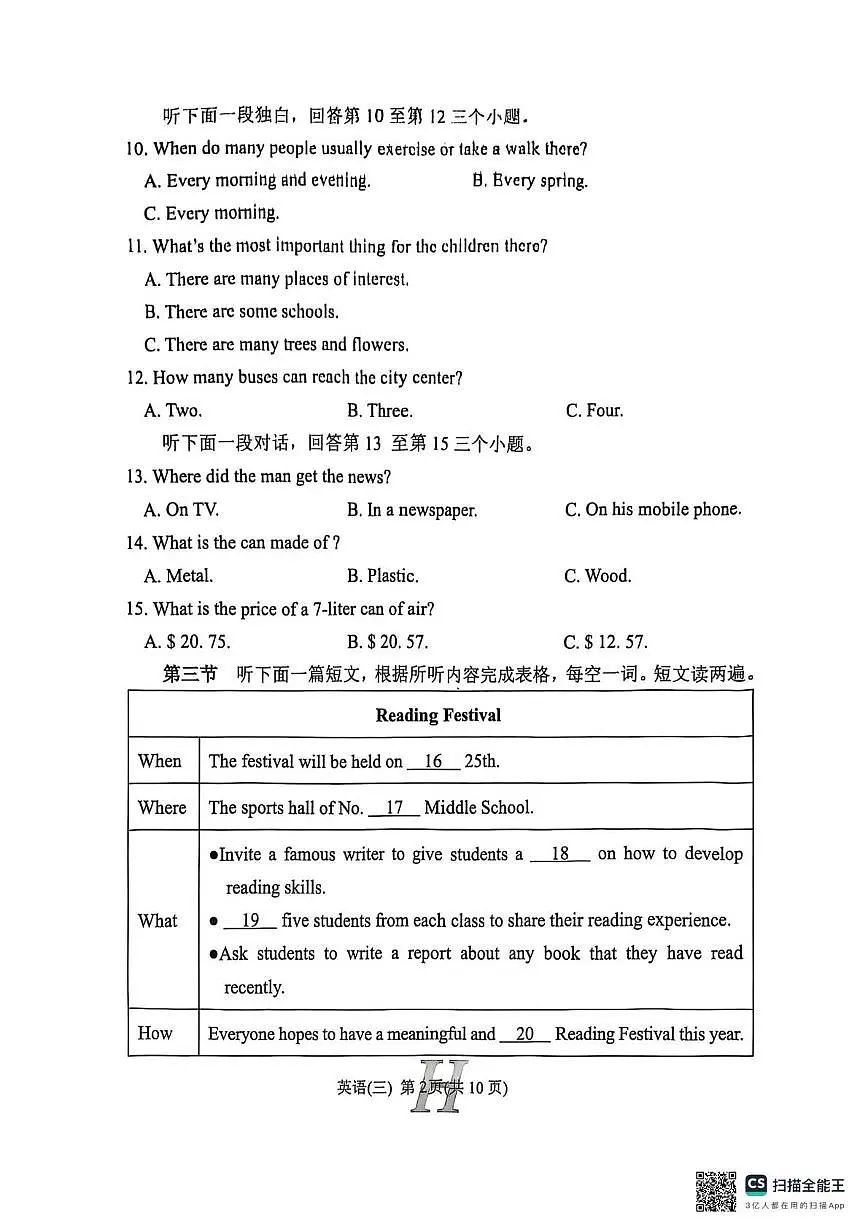 2025年河南省南阳市唐河县中考三模英语试题（中考模拟）第2页