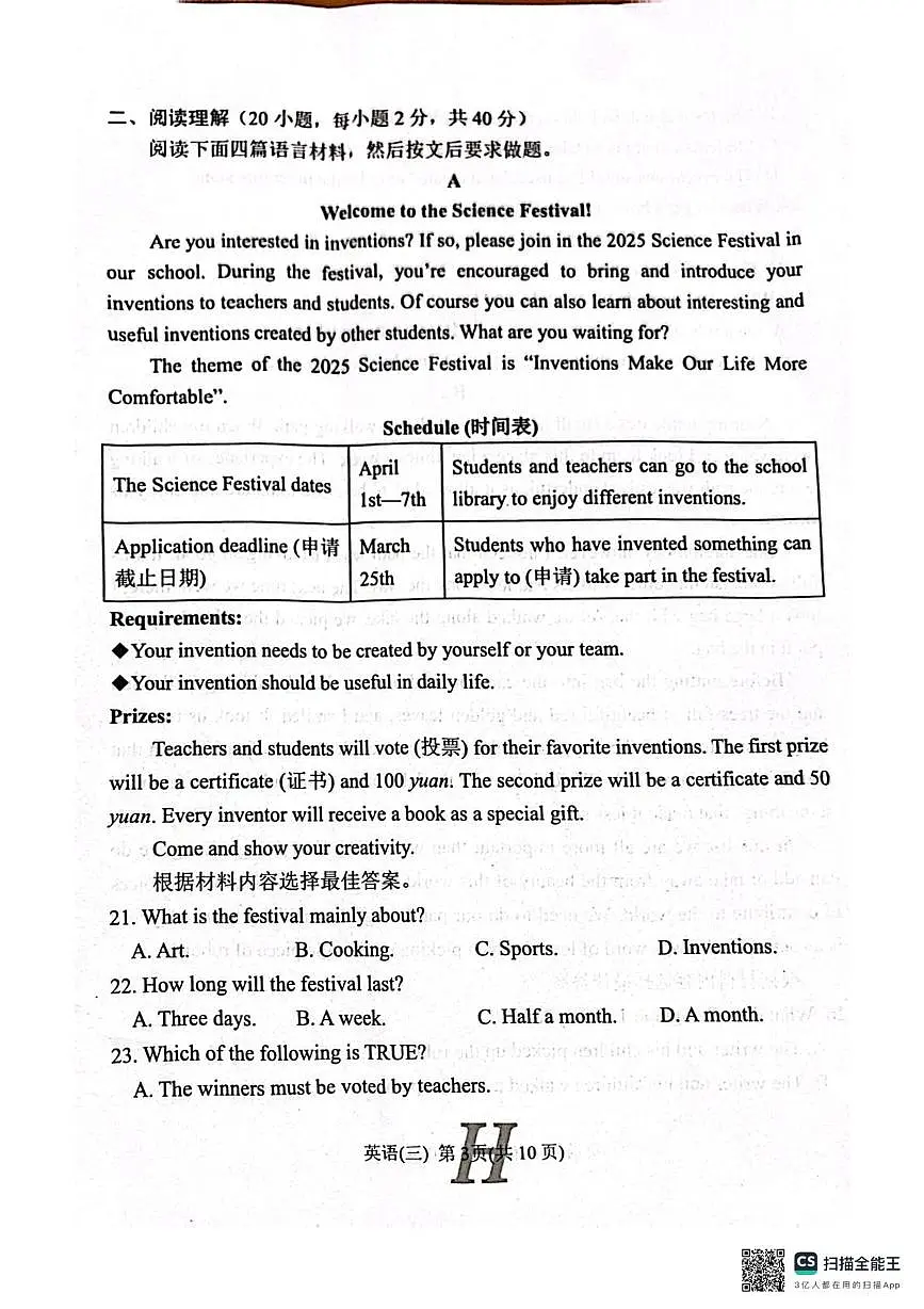 2025年河南省南阳市唐河县中考三模英语试题（中考模拟）第3页