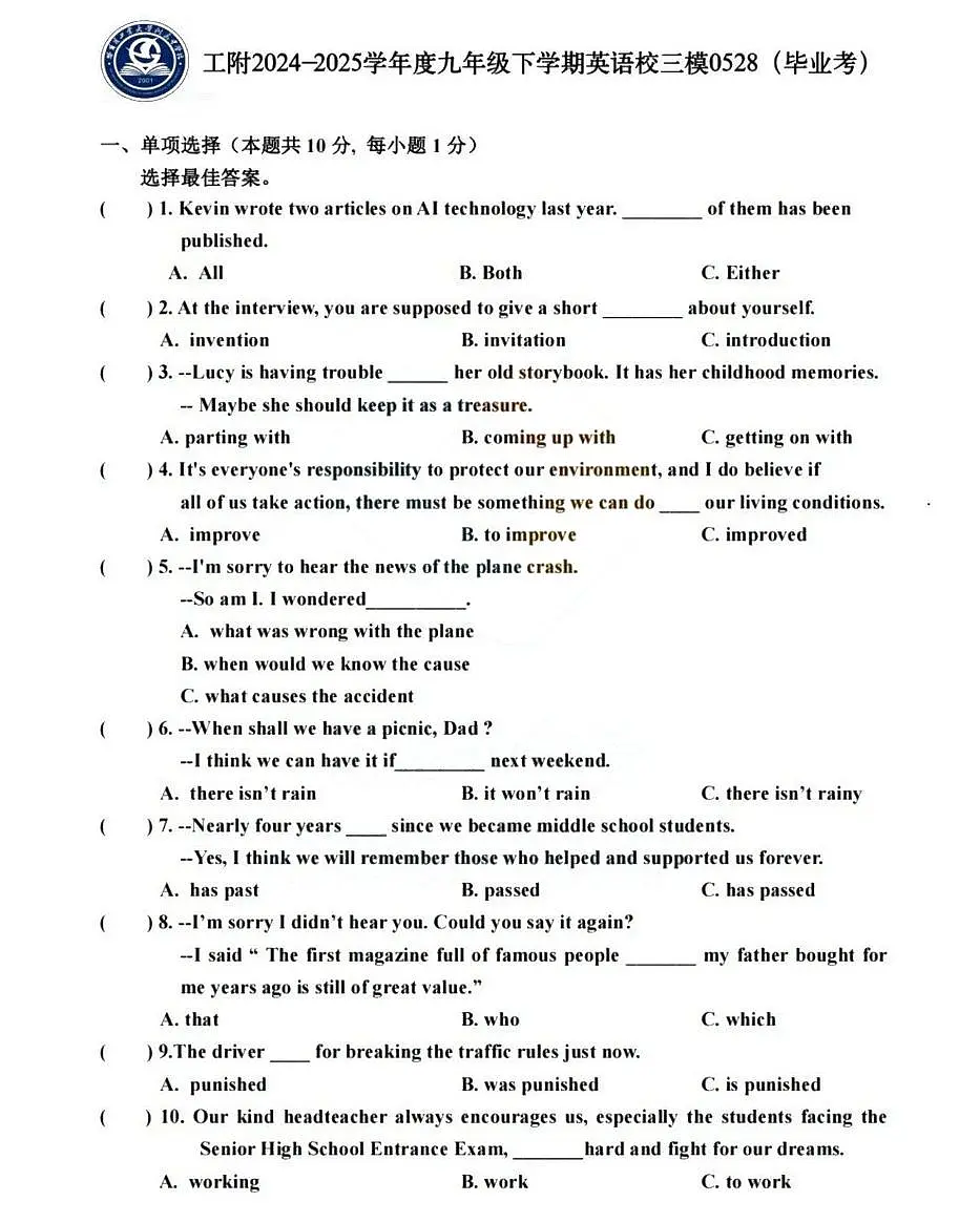 2025年黑龙江省哈尔滨工业大学附属中学校中考三模（毕业考）英语试卷（中考模拟）第1页