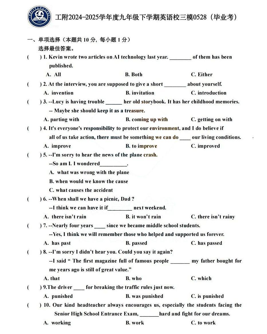 2025年黑龙江省哈尔滨工业大学附属中学校中考三模（毕业考）英语试卷（中考模拟）第1页