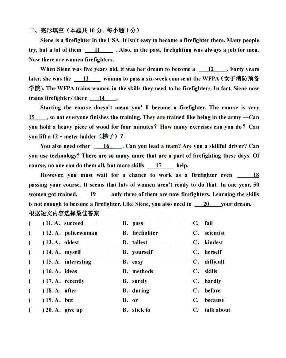 2025年黑龙江省哈尔滨工业大学附属中学校中考三模（毕业考）英语试卷（中考模拟）第2页