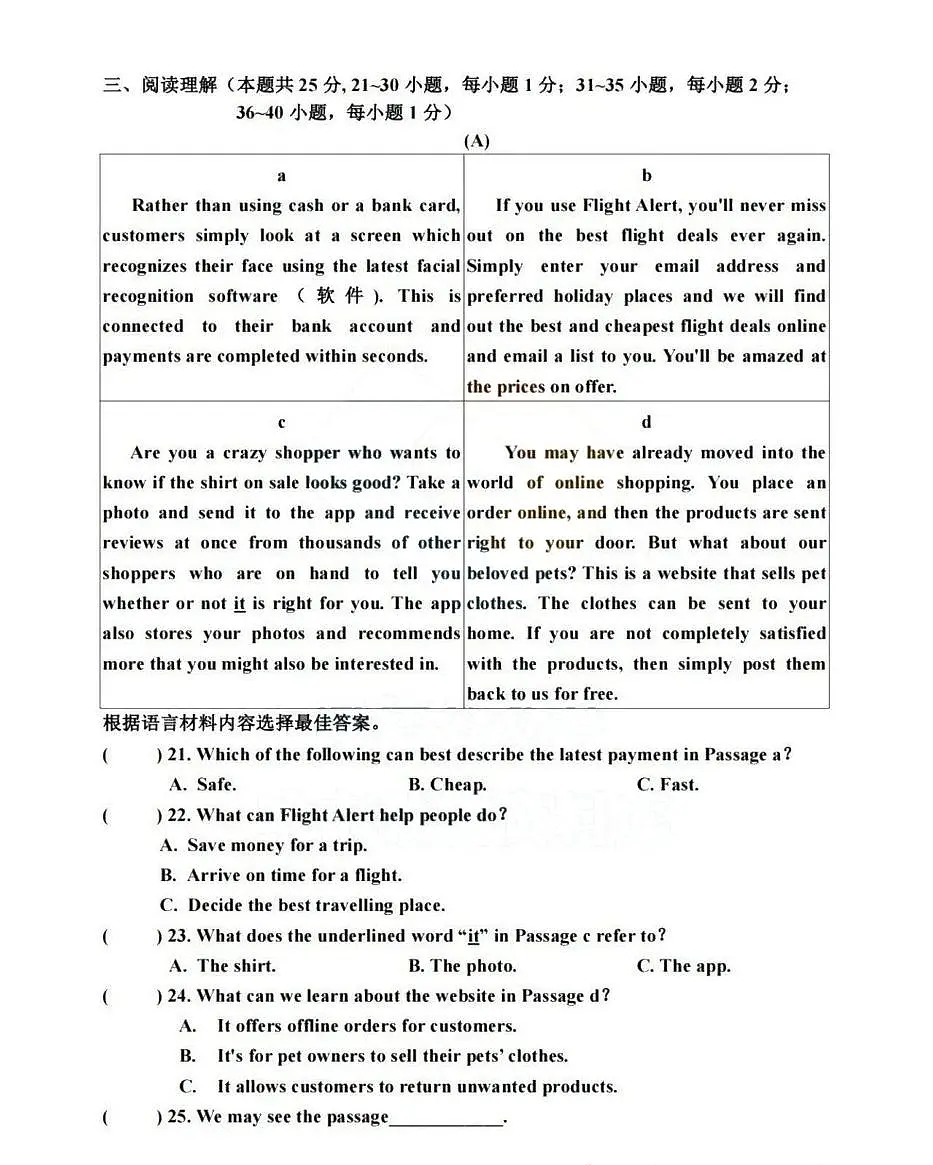 2025年黑龙江省哈尔滨工业大学附属中学校中考三模（毕业考）英语试卷（中考模拟）第3页