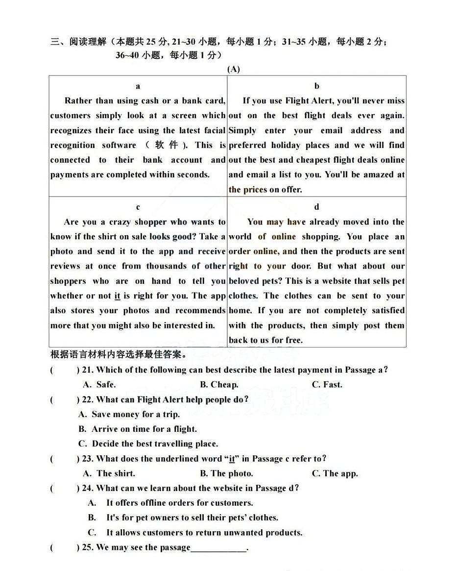 2025年黑龙江省哈尔滨工业大学附属中学校中考三模（毕业考）英语试卷（中考模拟）第3页