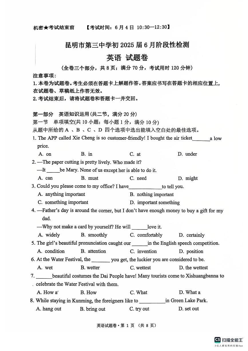 2025年云南省昆明市第三中学九年级下学期6月月考 英语试卷（中考模拟）第1页