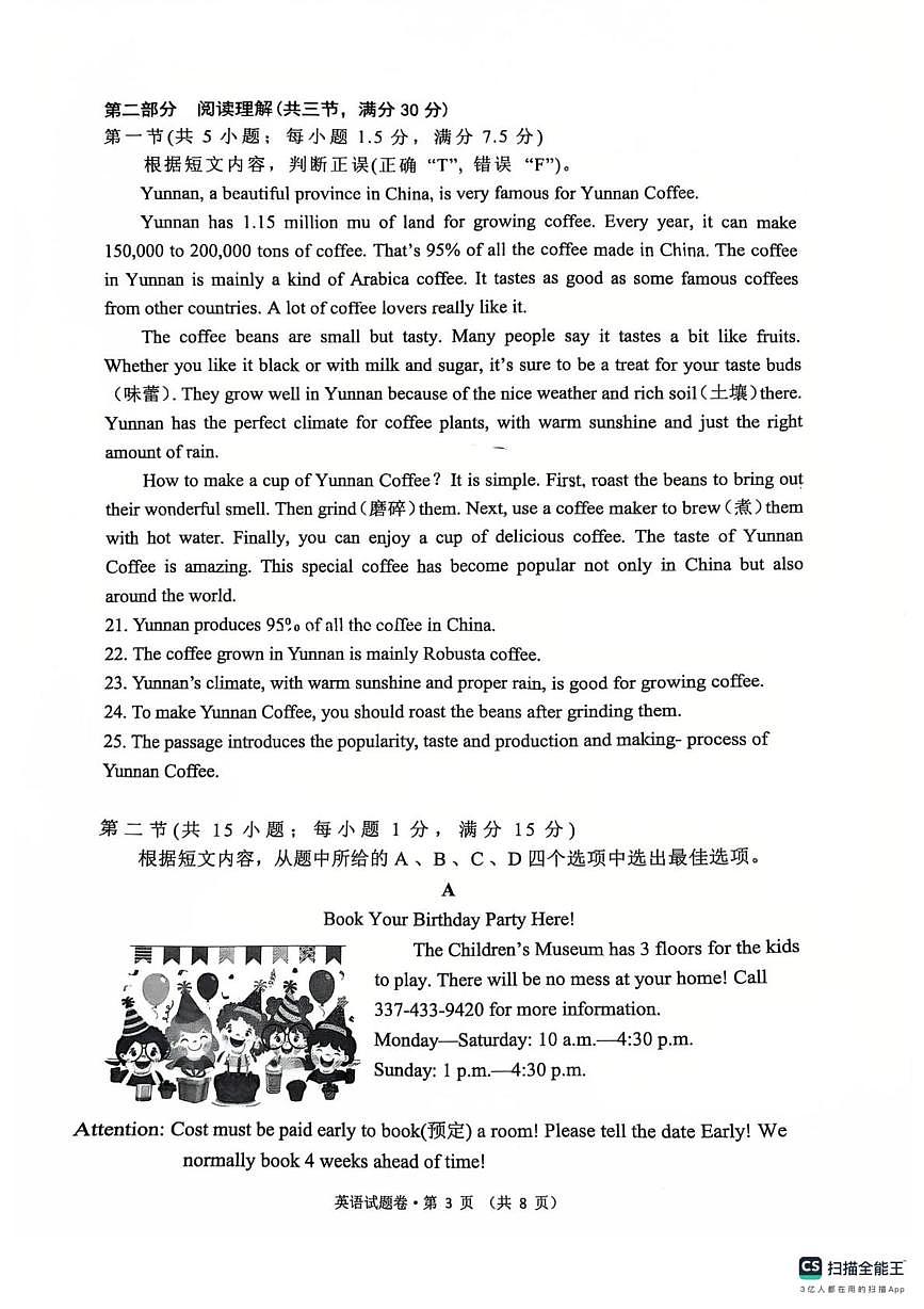 2025年云南省昆明市第三中学九年级下学期6月月考 英语试卷（中考模拟）第3页