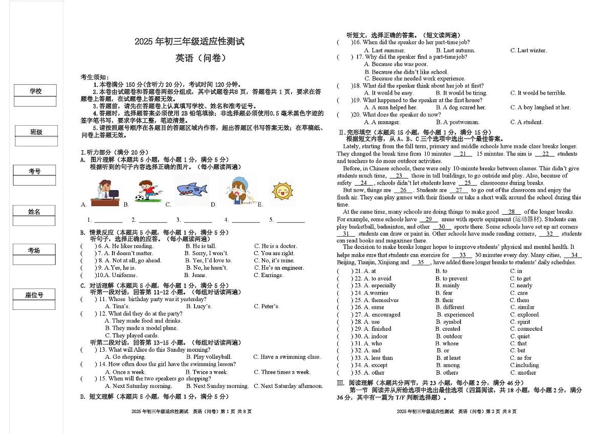 2025年新疆和田地区中考三模英语试题（中考模拟）第1页