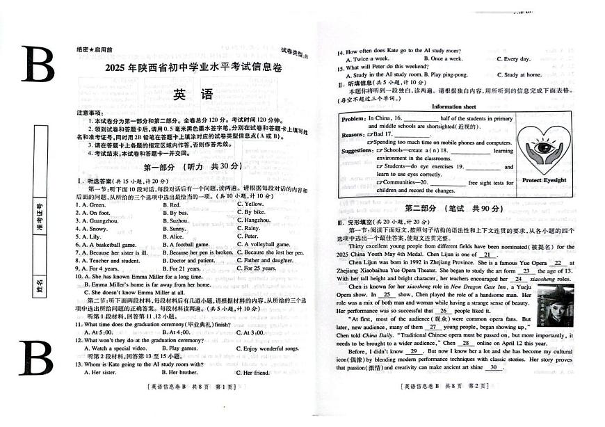 2025年陕西省西安市中考模拟统考英语（中考模拟）第1页