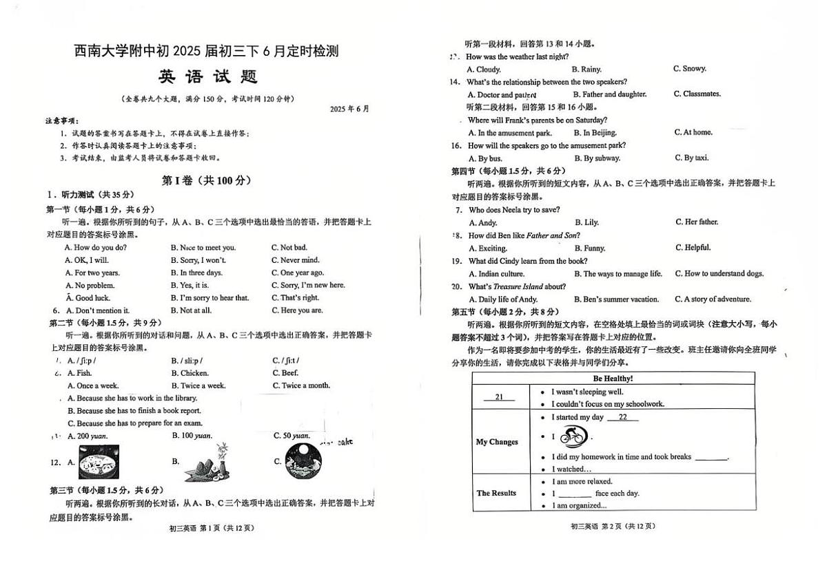 2025年重庆市西南大学附属中学中考三模英语试题（中考模拟）第1页