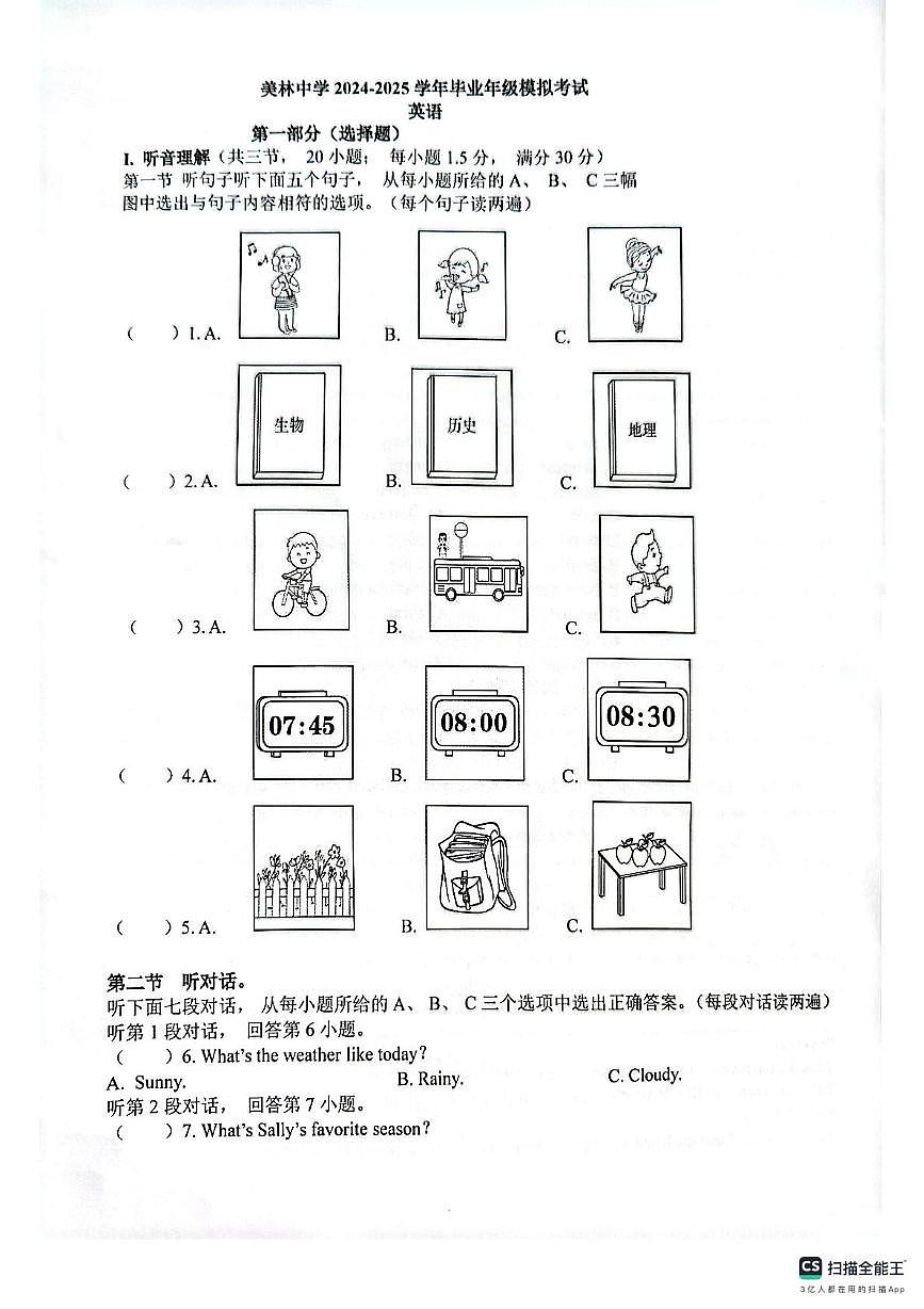 福建省厦门市美林中学2025年中考二模英语试卷（中考模拟）第1页