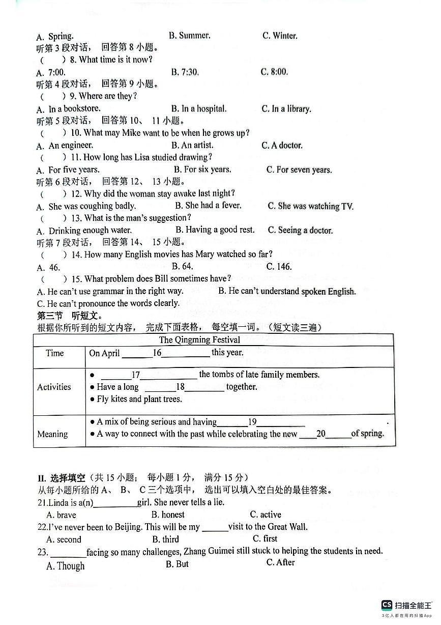 福建省厦门市美林中学2025年中考二模英语试卷（中考模拟）第2页