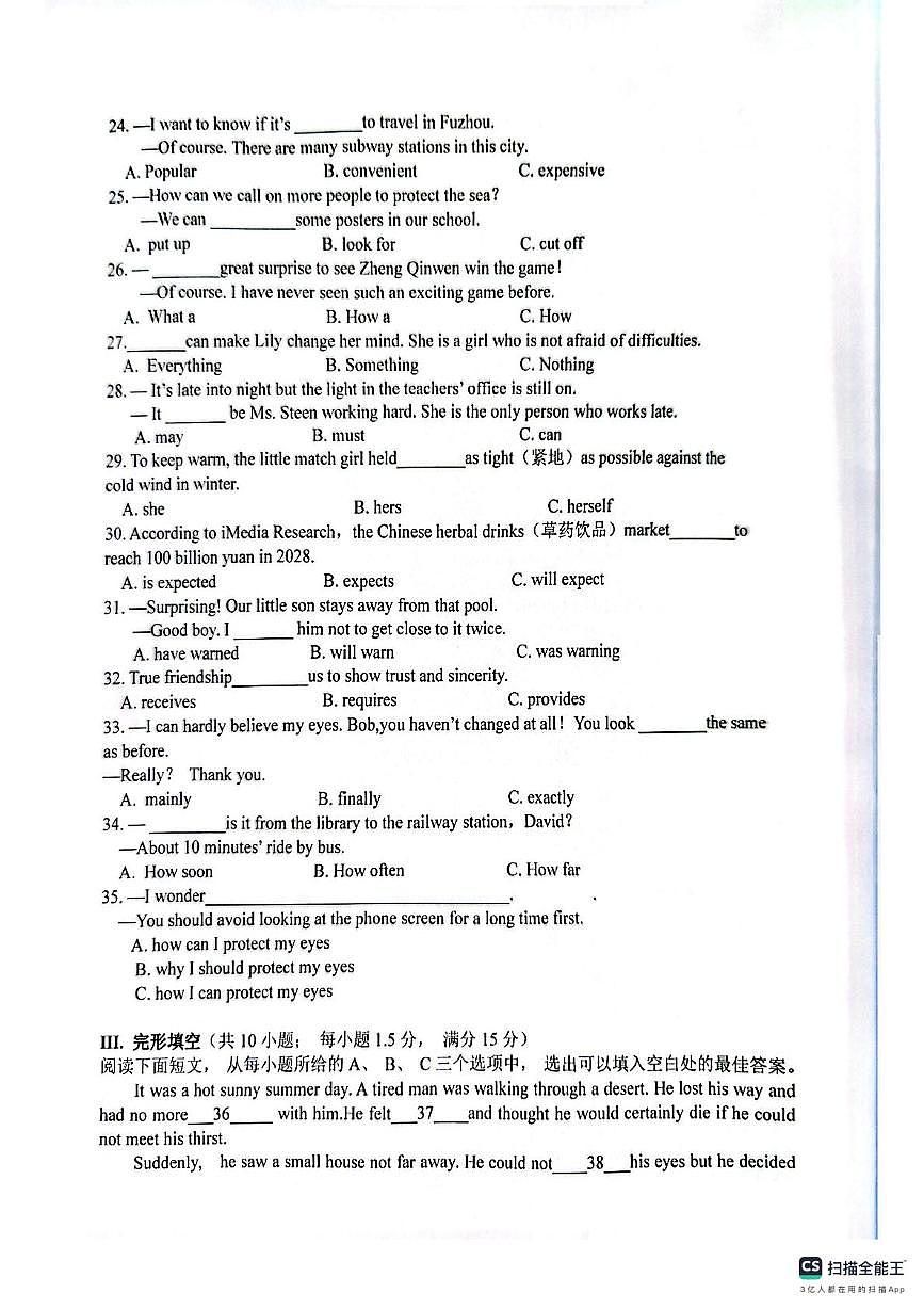 福建省厦门市美林中学2025年中考二模英语试卷（中考模拟）第3页