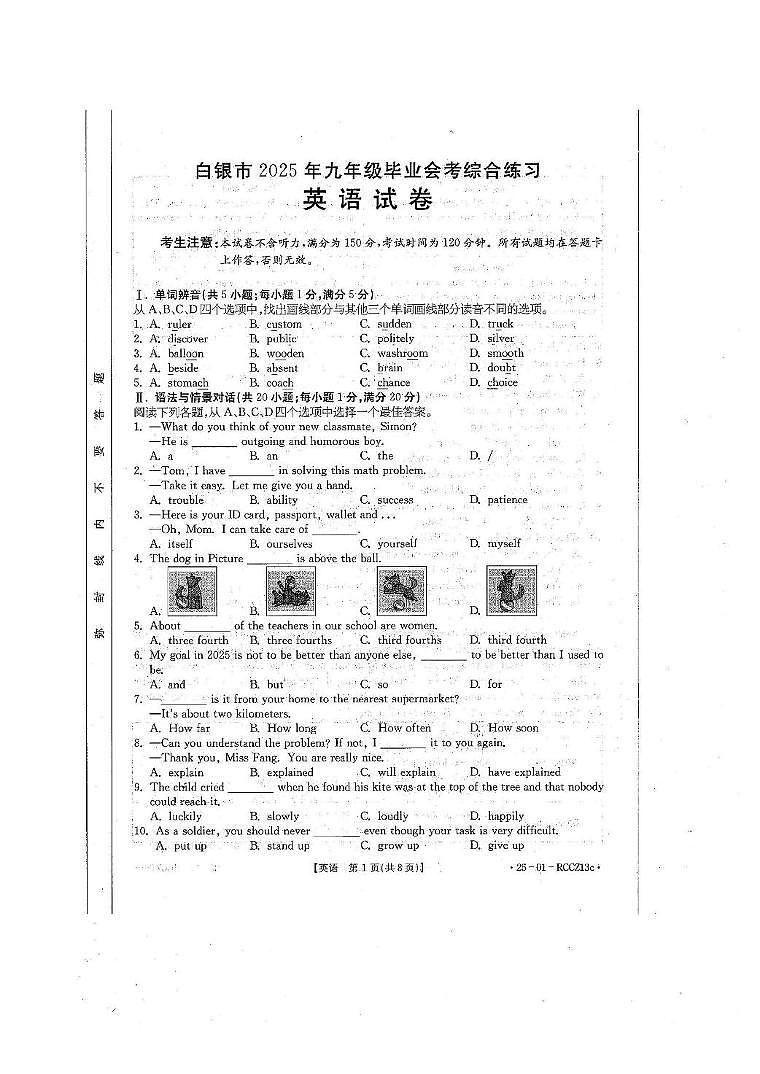 甘肃省白银市2025年九年级下学期三模英语试卷（中考模拟）第1页
