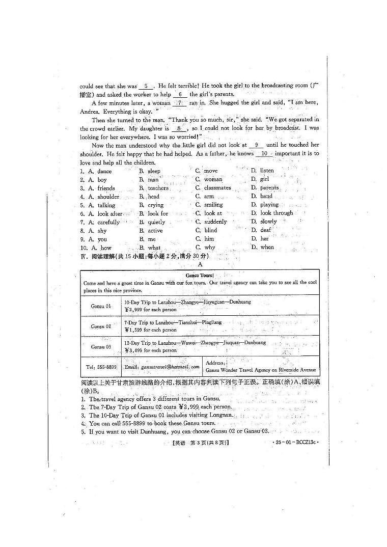 甘肃省白银市2025年九年级下学期三模英语试卷（中考模拟）第3页
