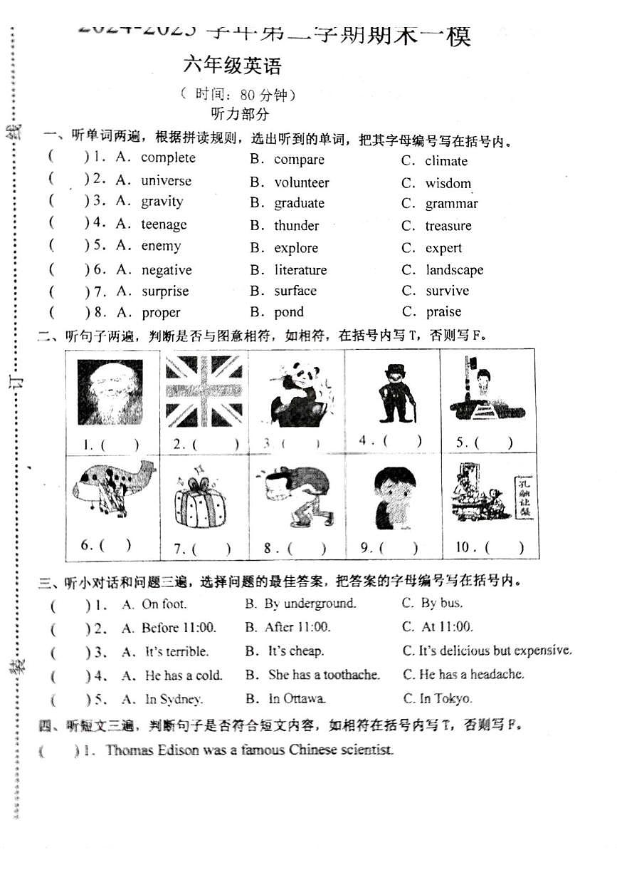 广东省广州市白云区华赋学校2024-2025学年你六年级下学期期末模拟英语试题（中考模拟）第1页