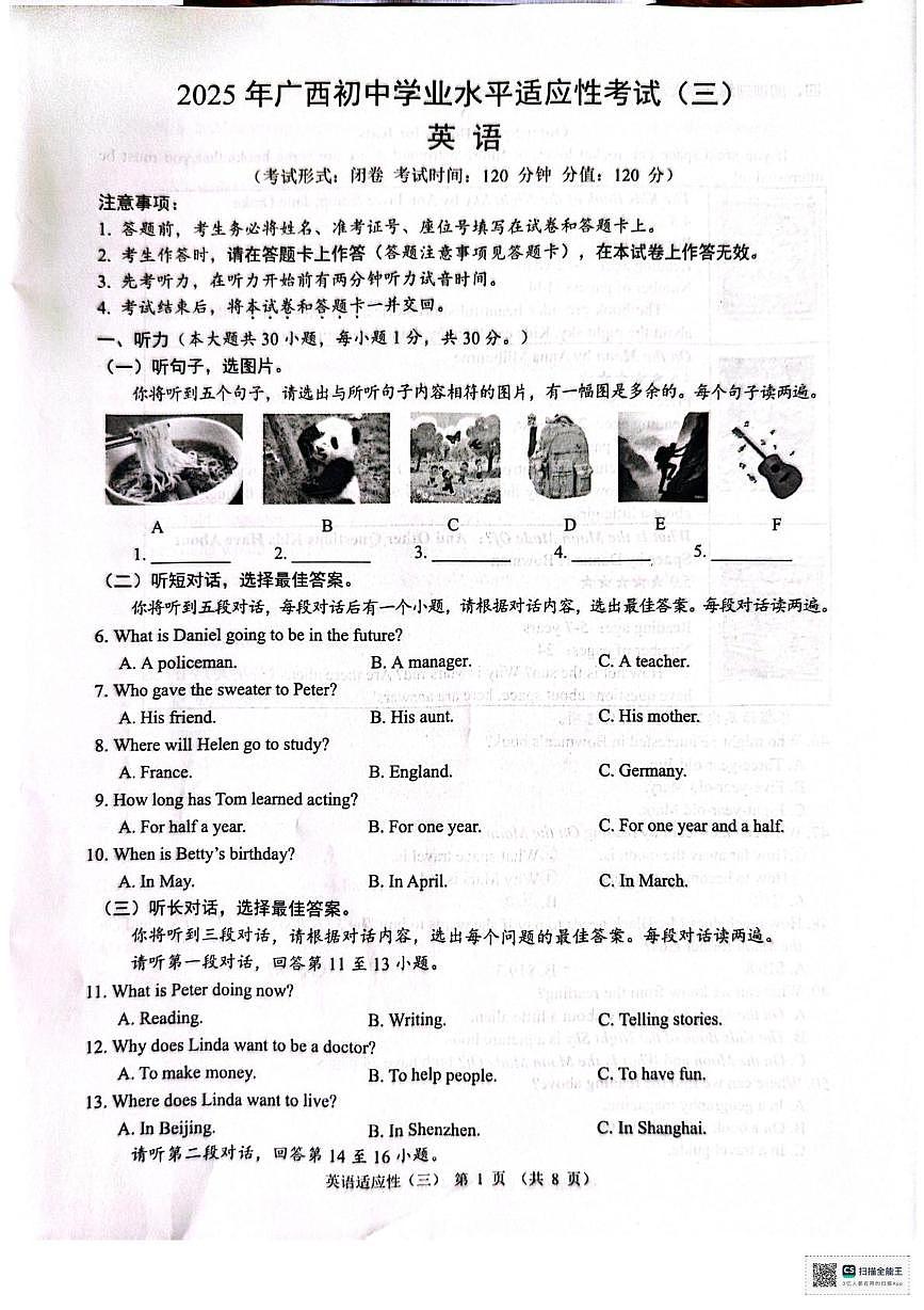 广西来宾市象州县2025年九年级下学期5月三模考试英语试题（中考模拟）第1页