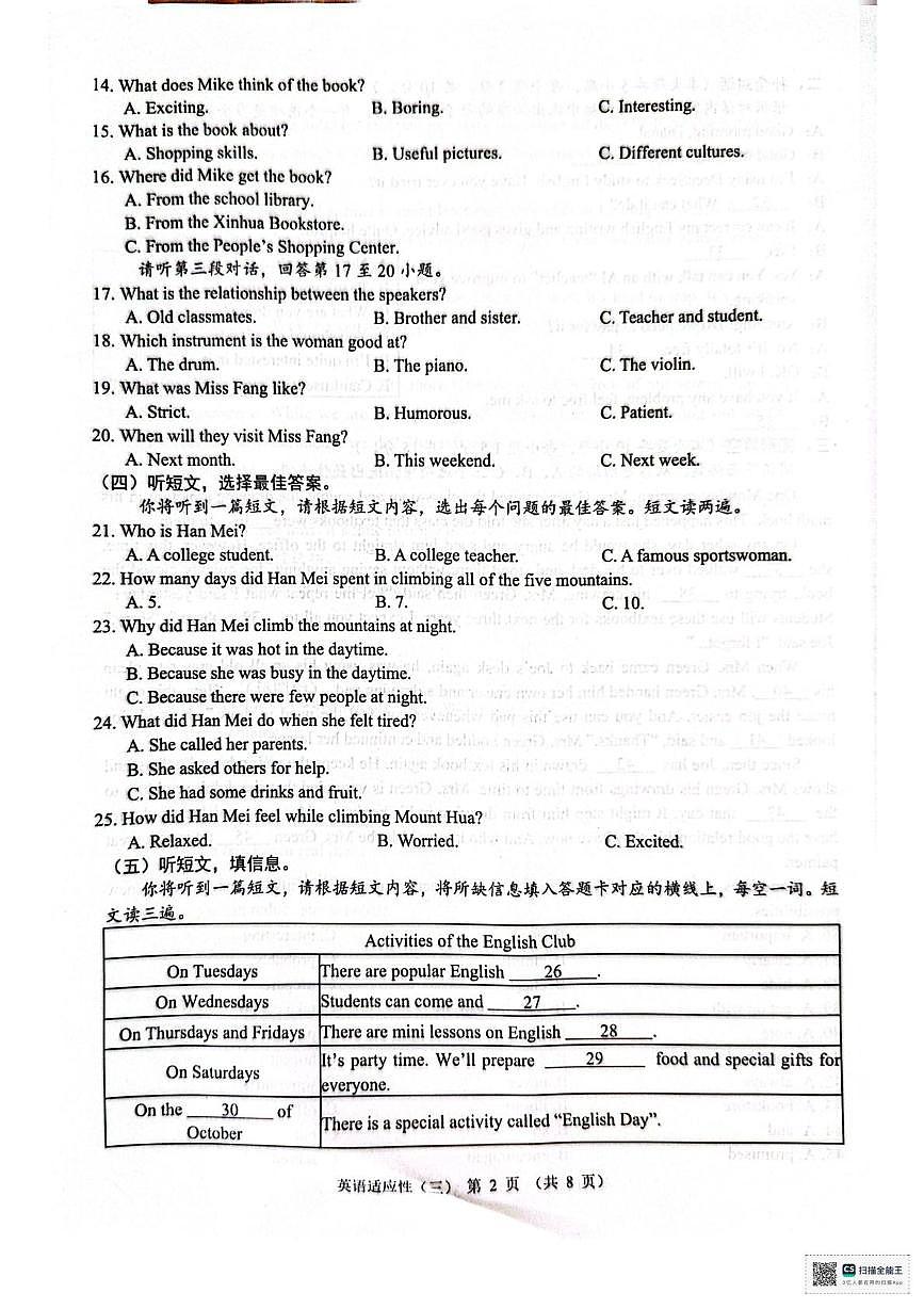 广西来宾市象州县2025年九年级下学期5月三模考试英语试题（中考模拟）第2页