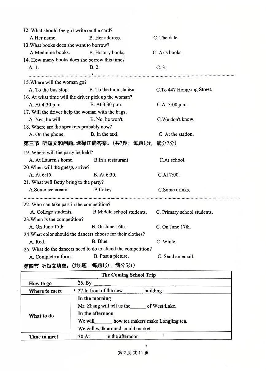河北省邯郸市第二十三中2025年九年级下学期第三次模拟考试英语试卷（中考模拟）第2页